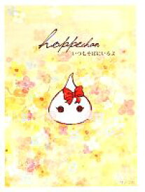 楽天市場 ほっぺちゃん イラスト 美術 ホビー スポーツ 美術 本 雑誌 コミックの通販