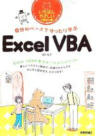 楽天市場 本 Excel Vba 中古の通販