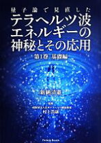 楽天市場】テラヘルツ量子波エネルギー 宇宙神の通販