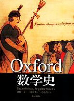 楽天市場】oxford数学史の通販