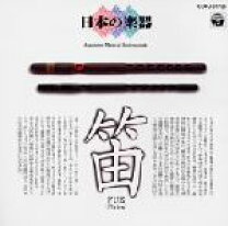 楽天市場】平井康三郎 日本の笛の通販 