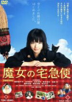楽天市場】魔女の宅急便 DVD 中古の通販 