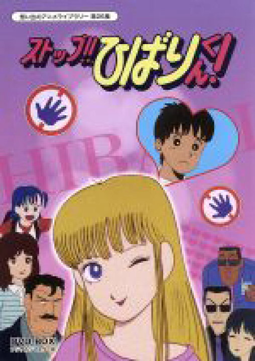 楽天市場】【中古】 想い出のアニメライブラリー 第26集 ストップ 