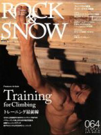 【中古】 ROCK＆SNOW(064) 別冊山と溪谷／山と溪谷社