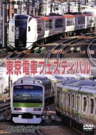 【中古】 東京電車フェスティバル／ドキュメント・バラエティ