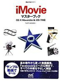 【中古】 iMovieマスターブック OSX　Mavericks　＆　iOS7対応 MacFan　BOOKS／TART　DESIGN(著者)