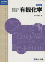 楽天市場】原点からの化学 化学の計算の通販 化学の計算 原点からの化学