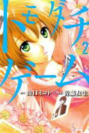 楽天市場 ブックオフ トモダチゲーム 佐藤の通販