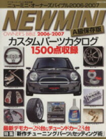 【中古】 NEW　MINI　OWNER’S　BIBLE　2006－2007 別冊航空情報／アイディグラフィクス