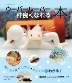 楽天市場 ウーパールーパー 本 雑誌 コミック の通販
