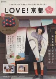 【中古】 LOVE！京都(2014spring)／旅行・レジャー・スポーツ