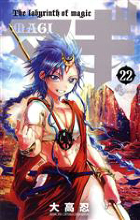 楽天市場 中古 マギ 限定版 ２２ 小学館プラス アンｃ 大高忍 著者 中古 Afb ブックオフオンライン楽天市場店