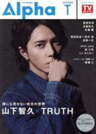 【中古】 TV　GUIDE　Alpha　EPISODE　T TVガイドMOOK／東京ニュース通信社