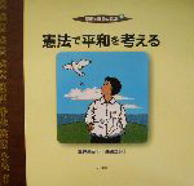 楽天市場 憲法 絵本の通販