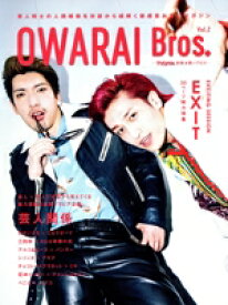 【中古】 OWARAI　Bros．(Vol．2) TOKYO　NEWS　MOOK／東京ニュース通信社(編者)
