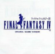 【中古】 ファイナルファンタジーIV　オリジナル・サウンド・ヴァージョン／（ゲーム・ミュージック）