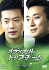 【中古】 メディカル・トップチーム　DVD－SET2／クォン・サンウ,チュ・ジフン,チョン・リョウォン