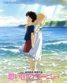 【中古】 思い出のマーニー ジス・イズ・アニメーション／スタジオジブリ(その他) 【中古】afb