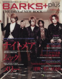 【中古】 BARKS＋Plus(2007　spring) THE　DAYS　of　NEW　ROCK SOFTBANK　MOOK／芸術・芸能・エンタメ・アート