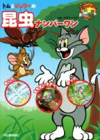 楽天市場 トムとジェリー 本 雑誌 コミック の通販 楽天市場 トムとジェリー 本 雑誌 コミック の通販