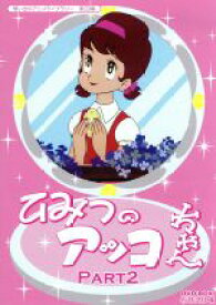 楽天市場 ひみつのアッコちゃん Dvdの通販