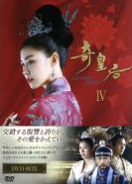 楽天市場】奇皇后 -ふたつの愛 涙の誓いー dvd boxの通販 