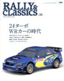 【中古】 RALLY＆Classics(Vol．3) サンエイムック／イデア