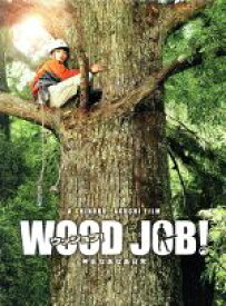 【中古】 WOOD　JOB！～神去なあなあ日常～豪華大木エディション（Blu－ray　Disc）／染谷将太,長澤まさみ,伊藤英明,矢口史靖（監督、脚本）,三浦しをん（原作）,野村卓史（音楽）