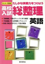 楽天市場】高校入試基礎からできる総復習英語の通販 