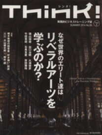 【中古】 Think！(No．50) なぜ世界のエリート達はリベラルアーツを学ぶのか？／ビジネス・経済