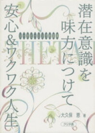 楽天市場 潜在意識の通販