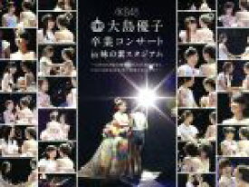 【中古】 大島優子卒業コンサート　in　味の素スタジアム～6月8日の降水確率56％（5月16日現在）、てるてる坊主は本当に効果があるのか？～スペシャルBOX／AKB48