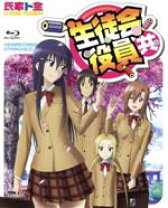 楽天市場】生徒会役員共 blu－ray boxの通販 