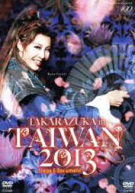 【中古】 TAKARAZUKA　in　TAIWAN　2013　Stage　＆　Document／宝塚歌劇団星組