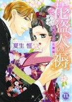 楽天市場】夏生 奈苗の通販 