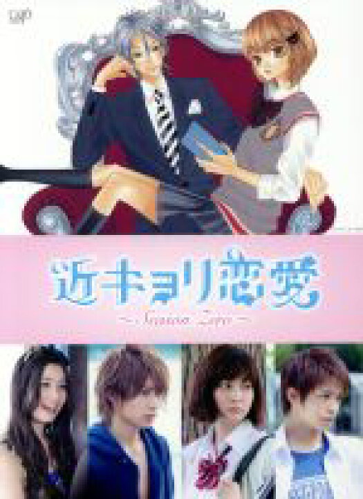 楽天市場】【中古】 近キョリ恋愛〜Season Zero〜DVD 