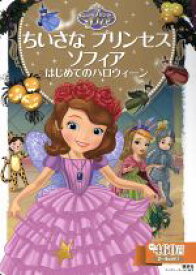 【中古】 ちいさなプリンセスソフィア　はじめてのハロウィーン 2～4歳向け ディズニーゴールド絵本／斎藤妙子(著者)