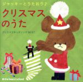 楽天市場 くまのがっこう クリスマスの通販
