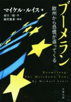 楽天市場】ブーメラン（本・雑誌・コミック）の通販 