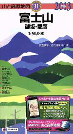 【中古】 富士山　御坂・愛鷹(2013年版) 山と高原地図31／佐古清隆