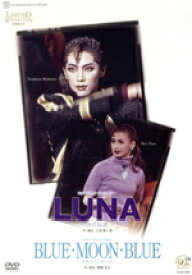 【中古】 月組公演　復刻版DVD　『LUNA』『BLUE・MOON・BLUE』／真琴つばさ／檀れい／紫吹淳／初風緑／大和悠河