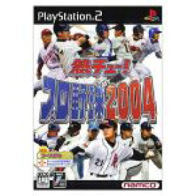 【中古】 熱チュー！プロ野球2004／PS2