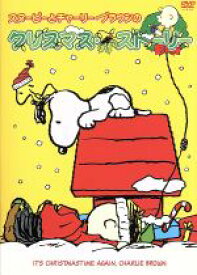 【中古】 スヌーピーとチャーリー・ブラウンのクリスマス・ストーリー／（キッズ）