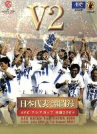 【中古】 日本代表激闘録　アジアカップ　中国2004　V2全記録／（サッカー）