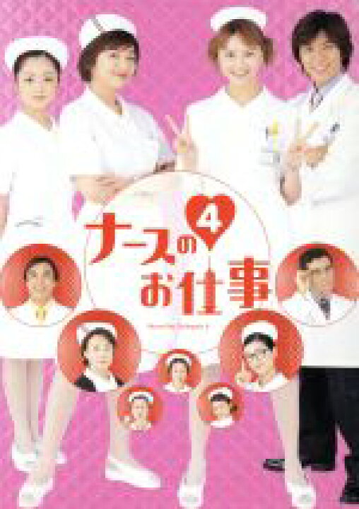 楽天市場】【中古】 ナースのお仕事4 DVD−BOX／観月ありさ 