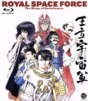 楽天市場】王立宇宙軍 オネアミスの翼 Blu－rayの通販