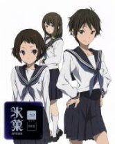 楽天市場】氷菓 限定版 第8巻 [Blu－ray]の通販 