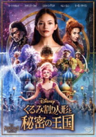 【中古】 くるみ割り人形と秘密の王国／マッケンジー・フォイ,キーラ・ナイトレイ,ジェイデン・フォーラ＝ナイト,ヘレン・ミレン,モーガン・フリーマン,ラッセ・ハルストレム（監督）,ジョー・ジョンストン（監督）,ジェームズ・ニュートン・ハワード（音楽