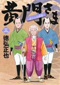 楽天市場 黄門さま 助さんの憂鬱の通販 楽天市場 黄門さま 助さんの憂鬱の通販
