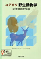 楽天市場】コアカリ獣医内科学（産業動物臨床学）の通販